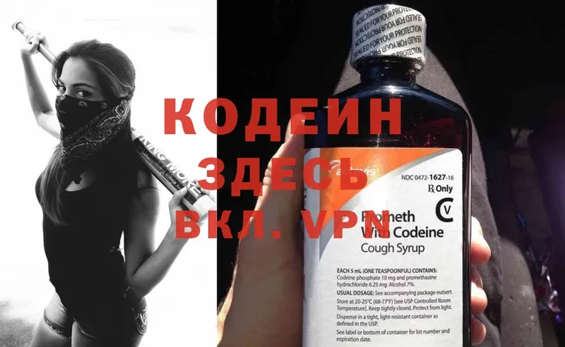 Кодеин Purple Drank  Шлиссельбург 